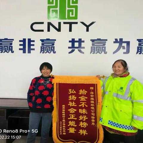 拾金不昧扬正气，传承美德暖新年