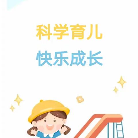 读懂孩子 科学育儿——贵南县第一幼儿园科学育儿知识宣传