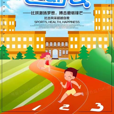 港尾中心小学2023年一年级广播体操比好暨趣味运动会