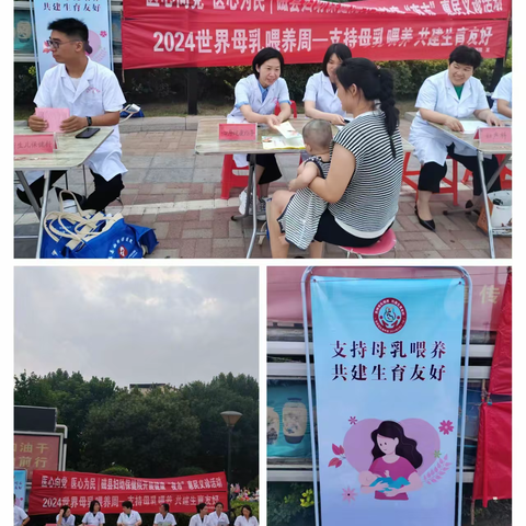 “支持母乳喂养，共建生育友好”——磁县卫生健康局开展世界母乳喂养周宣传活动