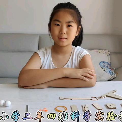 【科创课程】二年四班科学实验（34）投石车