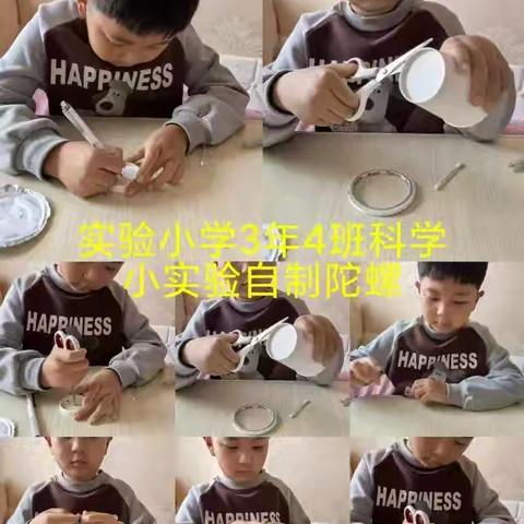 【科创课程】实验小学三年四班科学实验（39）自制陀螺