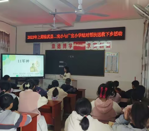 送教下乡暖人心，示范引领促成长——记临武县二完小和广宜中心小学“结对帮扶”教研活动