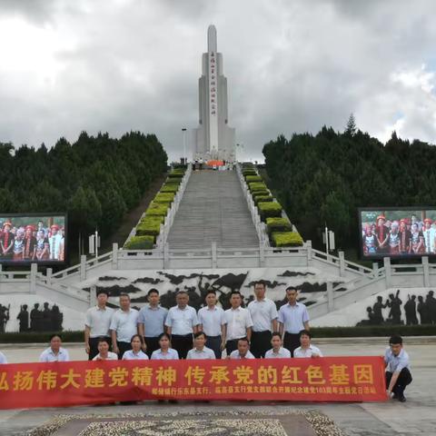 邮储银行乐东县支行党支部开展庆祝建党103周年共建系列主题党日活动