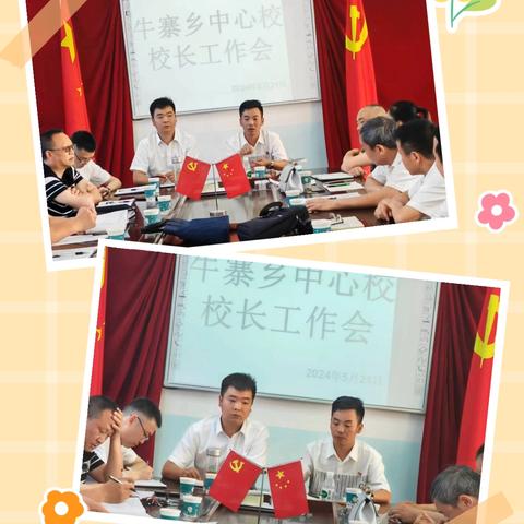 共“商”教育，共“谋”发展                              ——牛寨乡中心学校到牛塘小学召开校长会暨六年级科学实验操作培训会