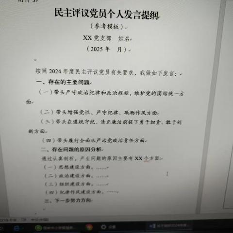 深入剖析民主评议党员个人发言提纲