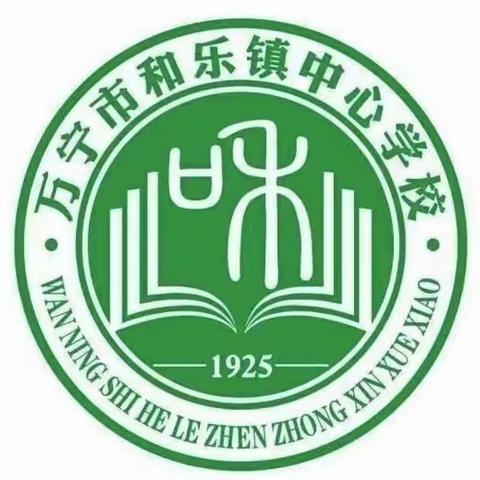 缅怀先烈志🍂共铸中华魂——和乐镇中心学校参加2023年烈士纪念日公祭活动