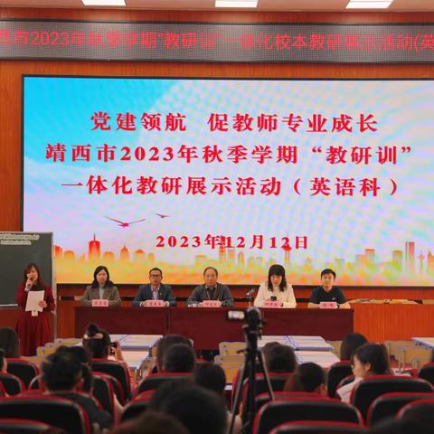 “聚力同行 研思共进”---靖西市2023年秋季学期“教研训”一体化校本教研展示活动（英语科）