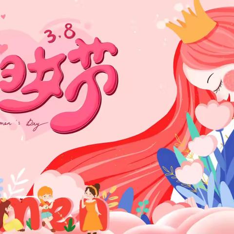 春暖花开季·浓情三八节——清流县长校中心幼儿园三八妇女节主题活动