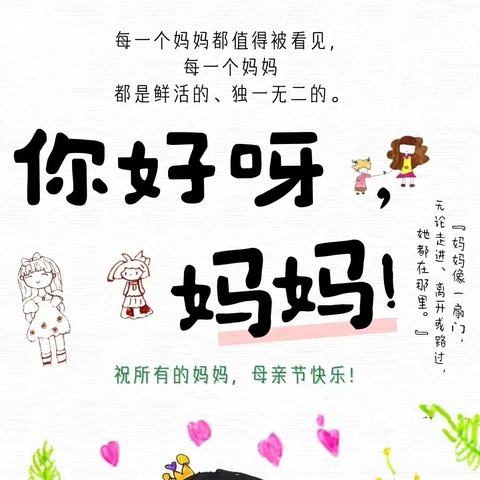 星辰母爱·暖光伴童行——清流县长校中心幼儿园母亲节主题活动