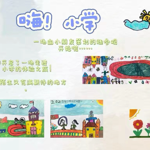 “趣”探小学，“幼”遇成长——清流县长校中心幼儿园参观小学主题活动