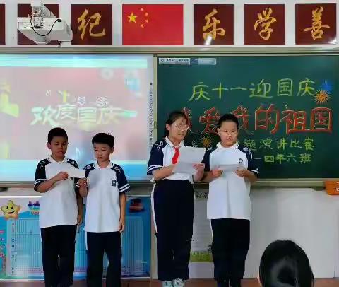 庆十一  迎国庆——兆麟小学四年六班“我爱我的祖国”主题活动