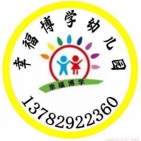 ❤️秋日暖阳一起“趣”玩幸福博学幼儿园有爱的中班（一小园区）