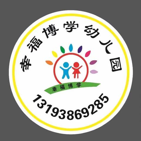 秋日暖阳 相遇幸福博学幼儿园中班🥰一小园区