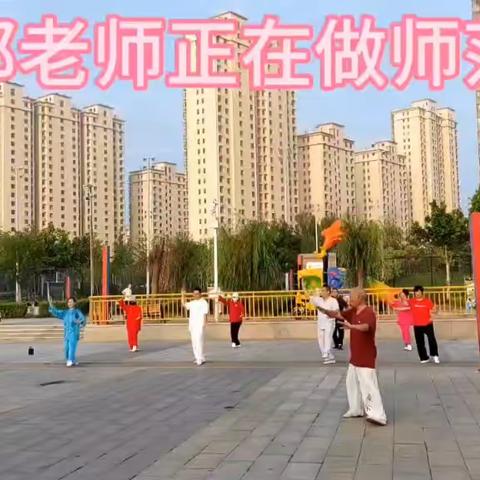 郯城县东城太极队 国庆节向祖国献礼