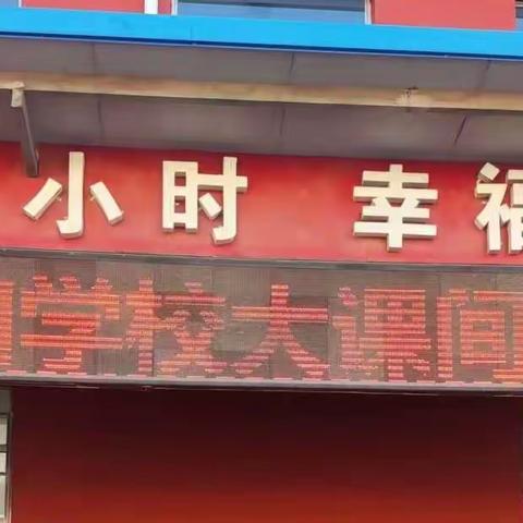 东阳镇中心小学东阳分校大课间汇操比赛