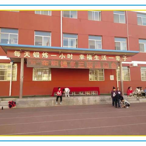强身“毽”体，“绳”采飞扬，“跑”出活力－－东阳镇中心小学冬季三项赛