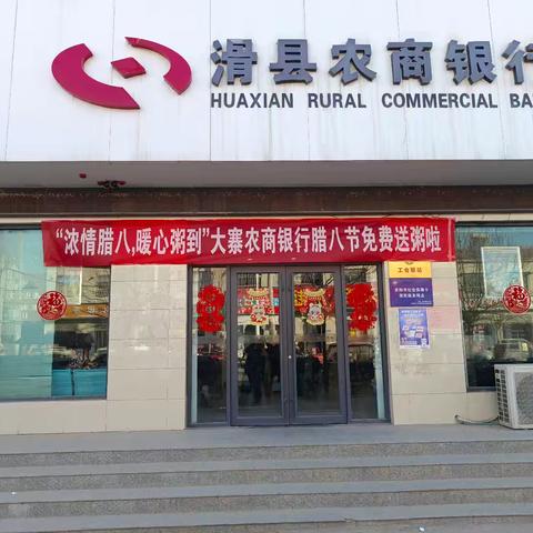 浓情腊八节．粥香暖邻里