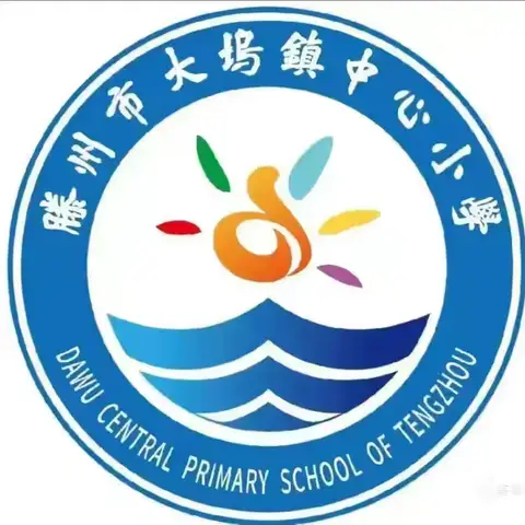 展教学风采 提教育质量——记大坞镇中心小学常识组听评课