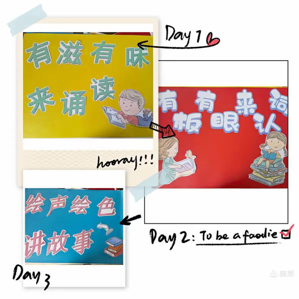 简篇-乐考无纸笔,趣味大闯关——朝阳镇第三中心小学一二年级语文非笔试测评活动