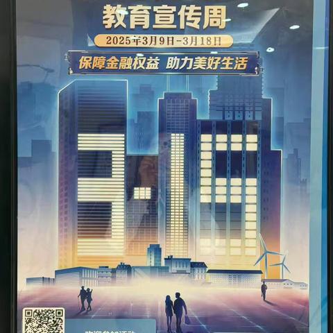 315消费者权益保护教育宣传周—皮口支行在行动