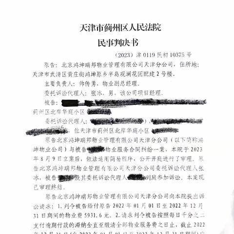 业主以各种理由拒交物业费，法院支持物业公司依法追回物业费，并做如下判决