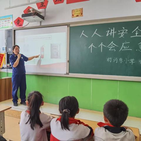 消防进校园，安全驻心间--曲周消防走进前河东小学上好消防安全课