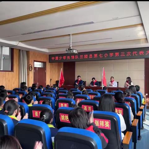 学习二十大  争做好队员——兰陵县第七小学召开第三次少代会