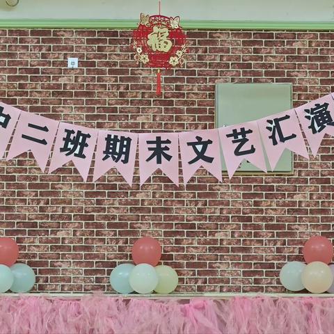 宝隆世家幼儿园中二班 【期末汇演合集】