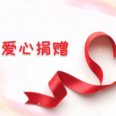 2024五原县聚仁志愿服务队年终表彰大会