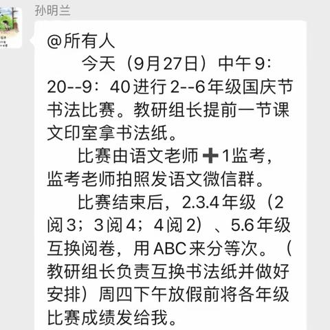 墨香飘校园，书写展风采——实验中学东校区举行国庆节书法比赛