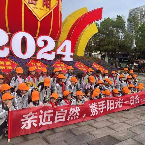 南湖小学233班踏青出游不负春光——金鳄山公园