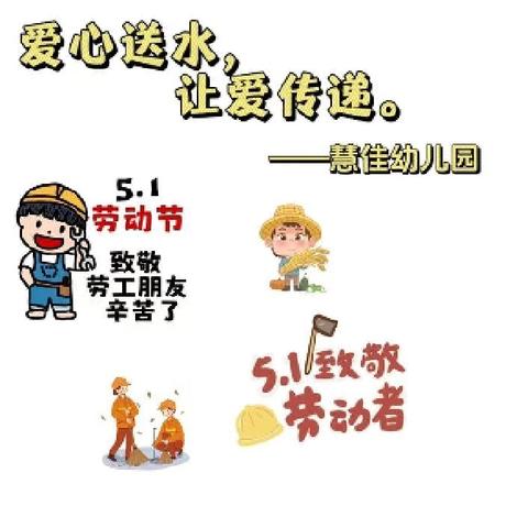 劳动小当家，成长在慧佳
