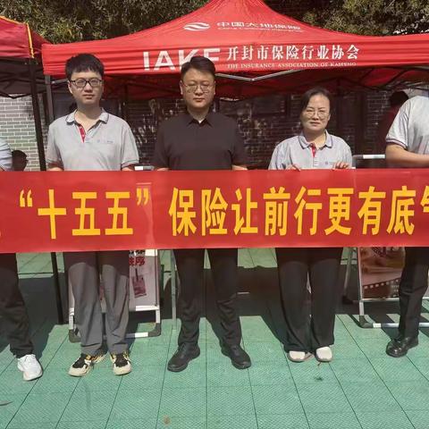 奋进“十五五”  保险让前行更有底气，大地保险开封中心支公司开展“7.8保险公众宣传日”宣传活动