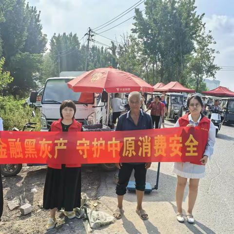 中国大地保险开封中支走进市井大集，开展打击打击金融灰黑产宣传活动