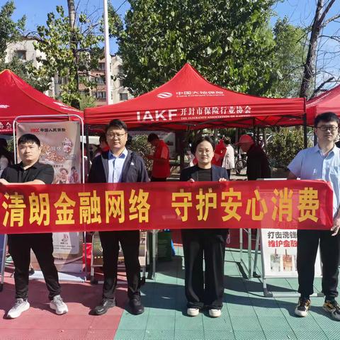 大地保险开封中心支公司组织开展“清朗金融网络 守护安心消费”主题金融教育活动暨老年客户突发健康异常救援处置演练活动