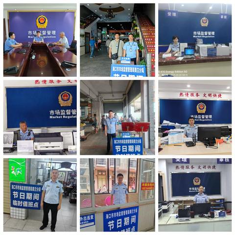 海口市市场监督管理局美兰分局2025年五一劳动节假期值班简报