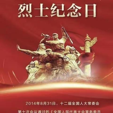 【乐育·德育】缅怀革命先烈  弘扬民族精神——乐育学校“烈士纪念日”活动