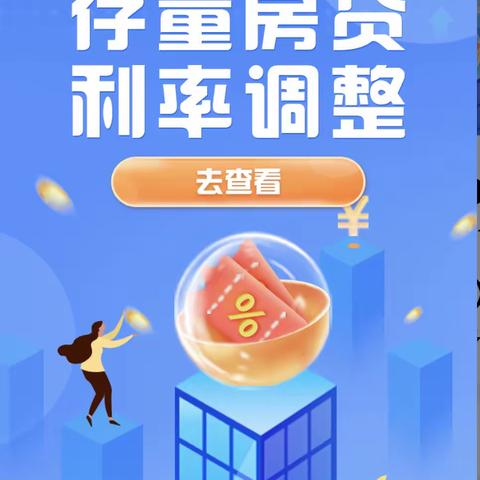 房贷政策调整咨询