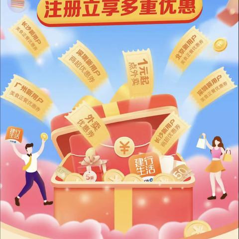 建行生活APP 优惠券演示