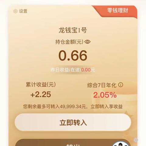 理财收益