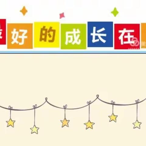 美好时光、因爱相伴——金童幼儿园大四班期末美篇