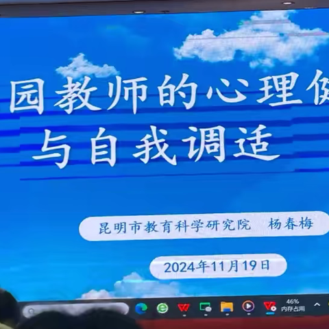 昆明市2024年幼儿园骨干教师培训（三）