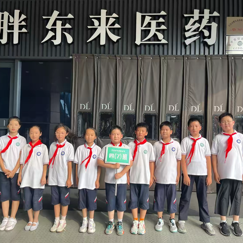 参观药房——许昌市兴业路小学四七班阳光小队参观药房纪实