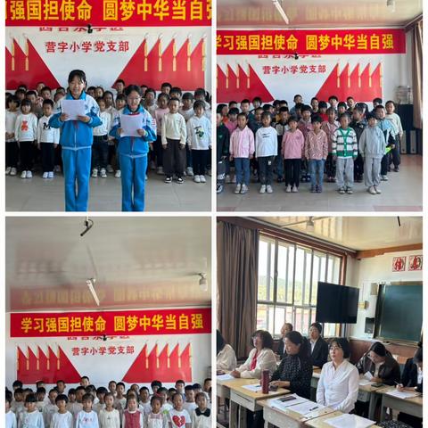 营字小学举办“学习强国担使命，圆梦中华当自强”活动，庆祝祖国母亲七十四华诞