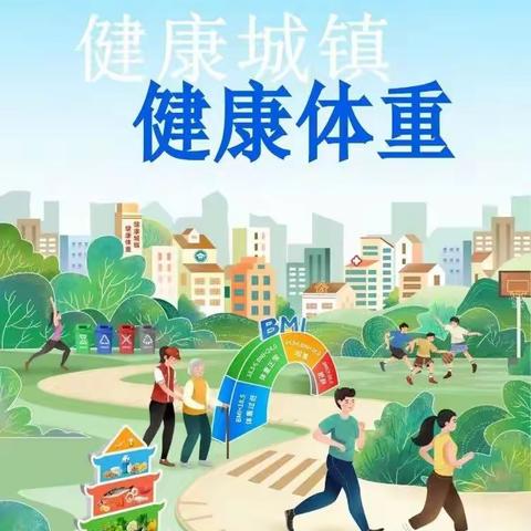 【健康校园、健康体重】下邽镇中心小学爱国卫生月活动倡议书