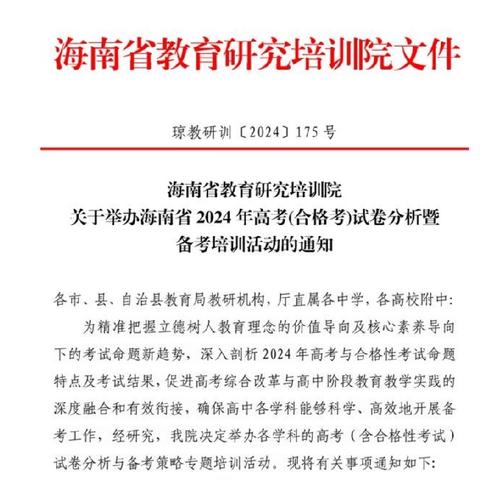 把握方向，精准备考—记2024年黄流中学政治高考备考分析会