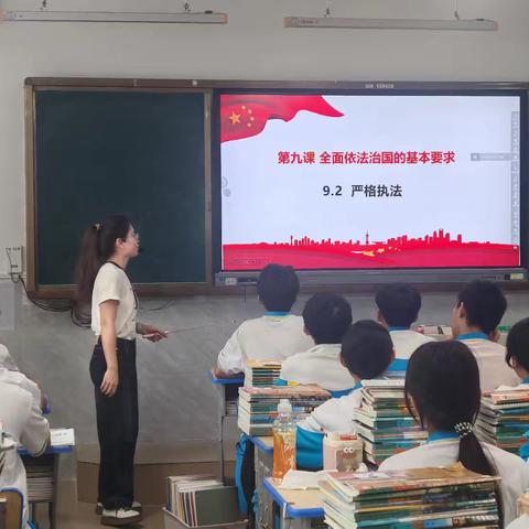数字赋能法治课堂 深耕严格执法内涵——《严格执法》公开课实践分享