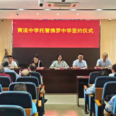 黄流中学托管佛罗中学合作办学签约仪式纪实