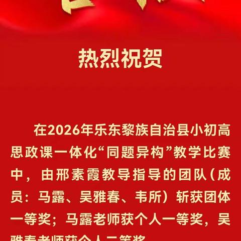 喜报频传，赛课绽芳华 我校思政团队在县级一体化 教学大赛斩获佳绩